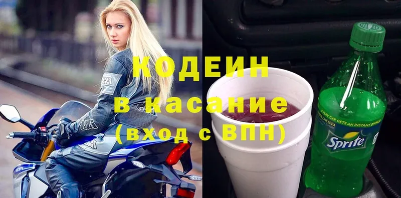 Кодеин напиток Lean (лин)  купить наркотик  Звенигово 