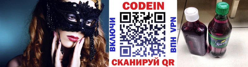 Кодеин Purple Drank  Звенигово 